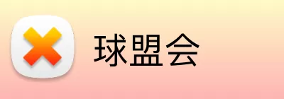 球盟会 Logo